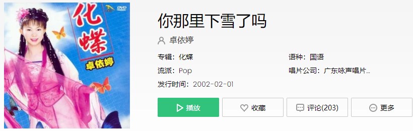 《抖音》你那里下雪了吗歌曲信息介绍