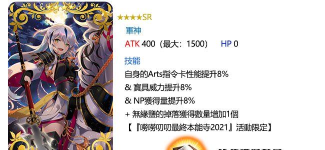 《Fate/Grand Order》繁中版唠唠叨叨史上*战争！全体信长总进击唠唠叨叨最终本能寺2021，4/12揭开帷幕