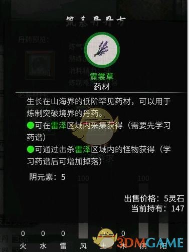 《鬼谷八荒》筑基丹配方一览