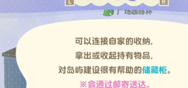 《动物森友会》储藏柜获得方法