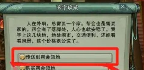 《剑网三》回家园方法介绍