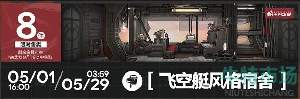 《明日方舟》五周年新增主题家具介绍