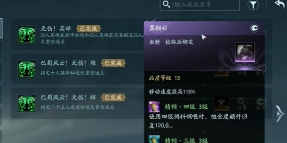 剑网3无界**获得方法