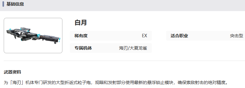 《艾塔纪元》白月武器属性一览