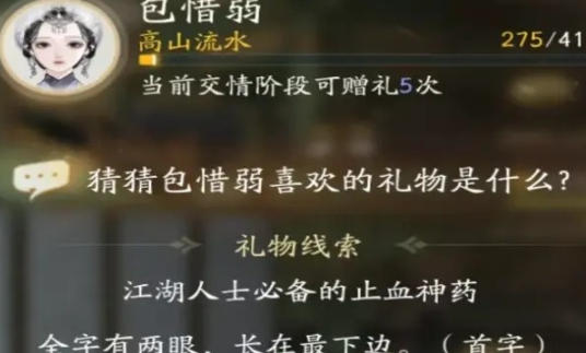 《射雕手游》包惜弱喜欢的礼物介绍