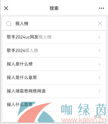 UC歌手2024摇人榜投票方法介绍