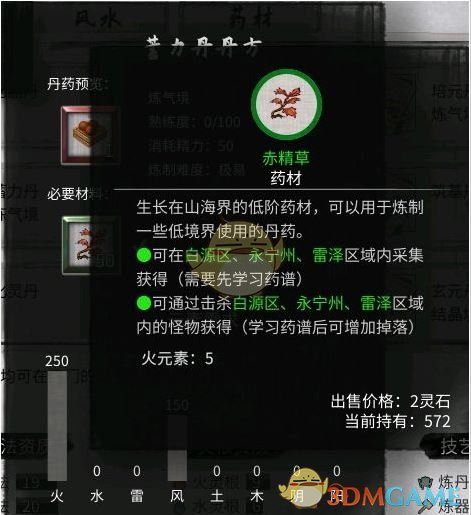 《鬼谷八荒》蓄力丹配方一览