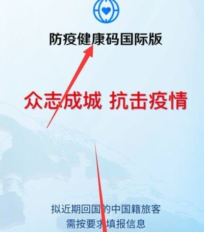 《国际旅行健康证明》中国版领取详细流程