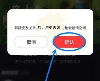 网易云音乐密友关系怎么解除