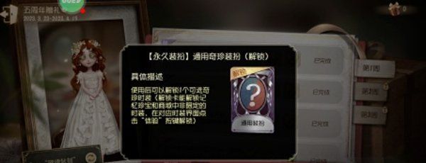 《第五人格》六周年紫皮卡获得方法