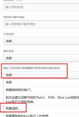 《Epic》退款详细流程介绍