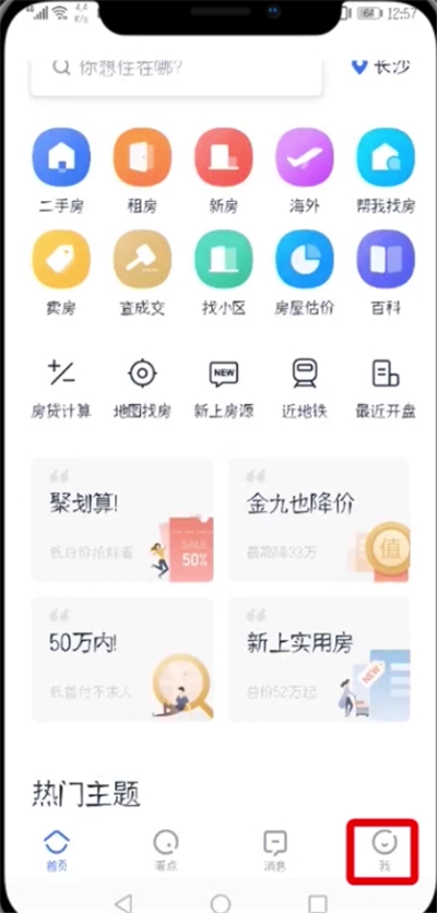 《贝壳找房》发布房源方法详细介绍