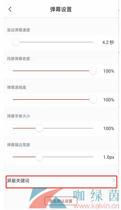 《猫耳FM》添加弹幕屏蔽词方法介绍