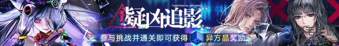 《无期迷途》二周年幽零风暴活动内容