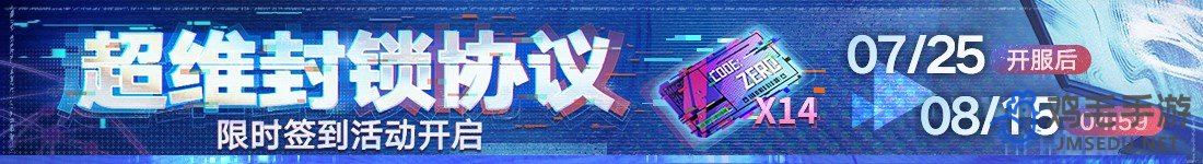 《无期迷途》二周年幽零风暴活动内容