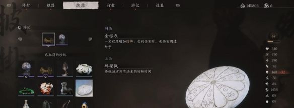 《黑神话悟空》珍玩砗磲佩获取方法