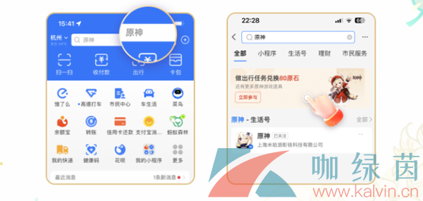 《原神》2023支付宝联动活动参与方法介绍