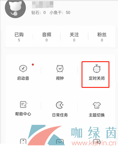《猫耳FM》设置定时关闭方法介绍