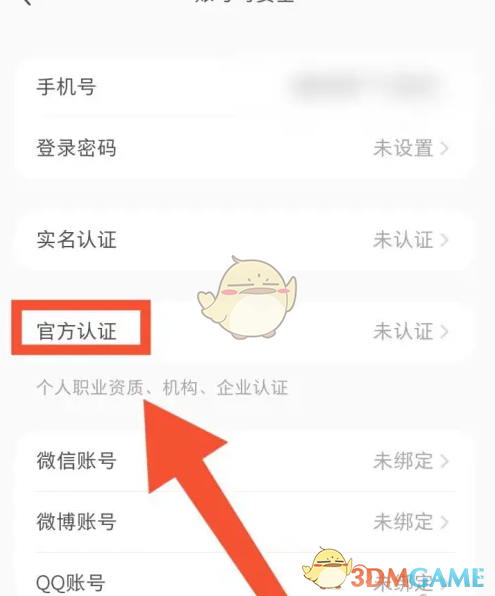 《小红书》认证申请方法一览2025