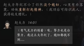 《燕云十六声》赵大力对话攻略