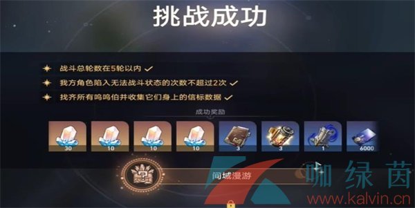 《崩坏星穹铁道裂》裂界征兆一通关攻略