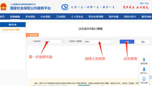 法定退休年龄新规计算器入口地址