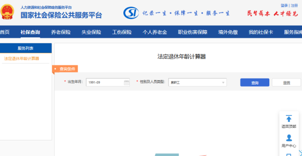 法定退休年龄新规计算器入口地址