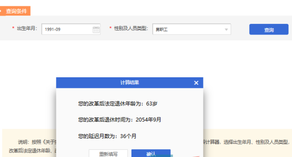 法定退休年龄新规计算器入口地址