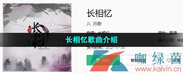 《抖音》长相忆歌曲介绍