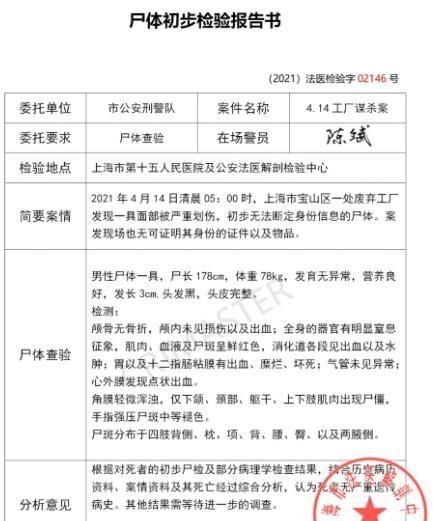 《Crimaster犯罪大师》4月14日疑案追凶尸检篇答案解析