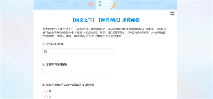 晴空之下弈局测试报名地址入口图二