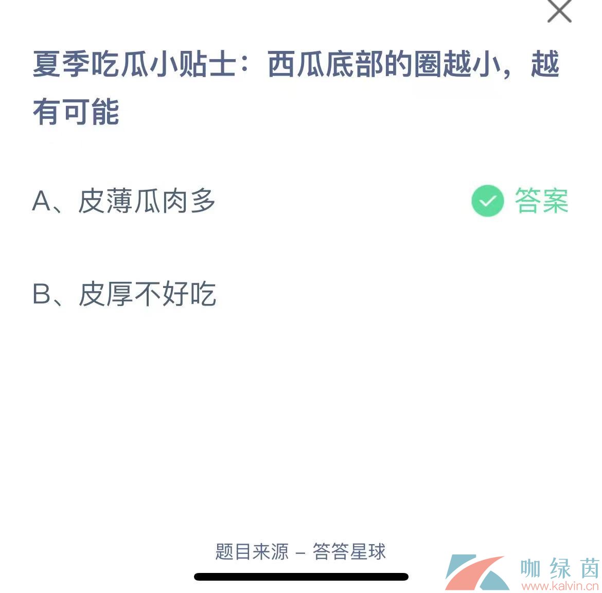 《支付宝》蚂蚁庄园2023年6月2日每日一题答案