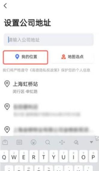 《高德地图》添加公司地址方法