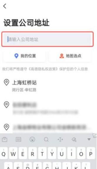 《高德地图》添加公司地址方法