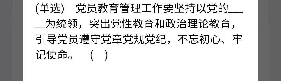 2021《央企智慧党建》3月6日每日答题试题答案一览