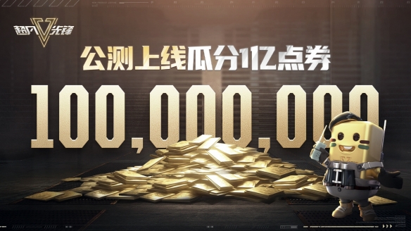 《超凡先锋》6月8日全平台上线 众多福利助你开金！