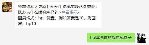 2021《和平精英》1月26日每日一题答案分享