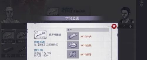 《阿瑞斯病毒2》狼牙棒图纸获取方法