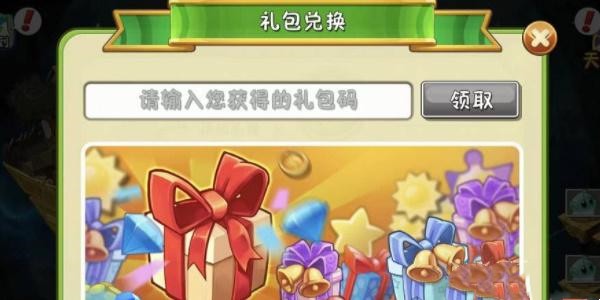 植物大战僵尸2兑换码2024最新 pvz22024最新礼包码大全