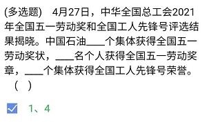 《石油党建铁人先锋》2021年4月29日每日答题答案