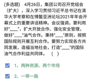 《石油党建铁人先锋》2021年4月29日每日答题答案