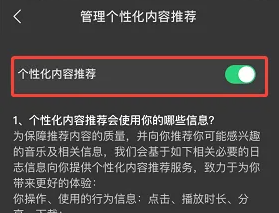 《汽水音乐》个性内容化推荐关闭方法介绍