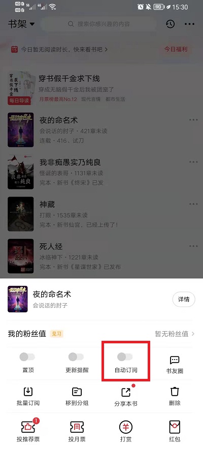 起点读书自动订阅怎么关闭