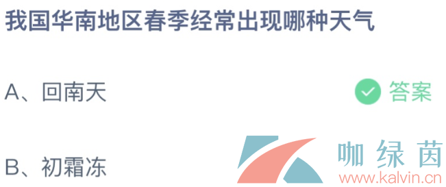 《支付宝》蚂蚁庄园2023年3月7日每日一题答案