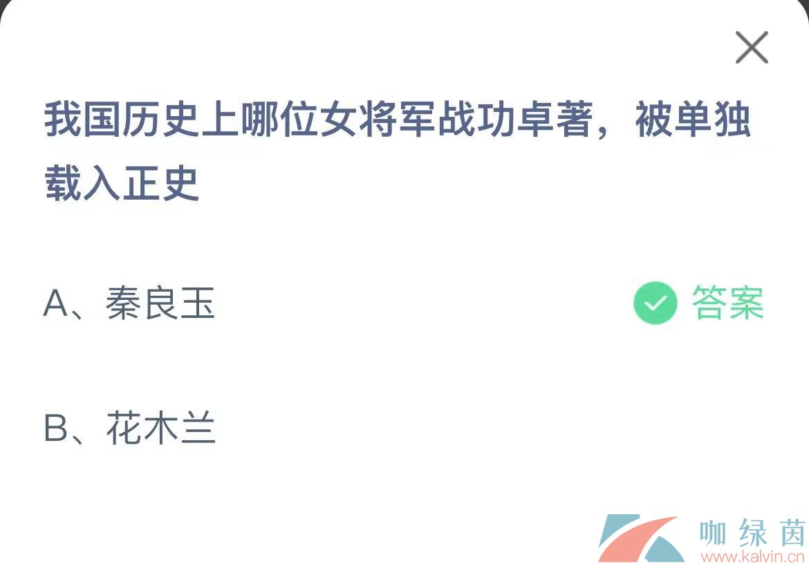 《支付宝》蚂蚁庄园2023年3月8日每日一题答案（2）