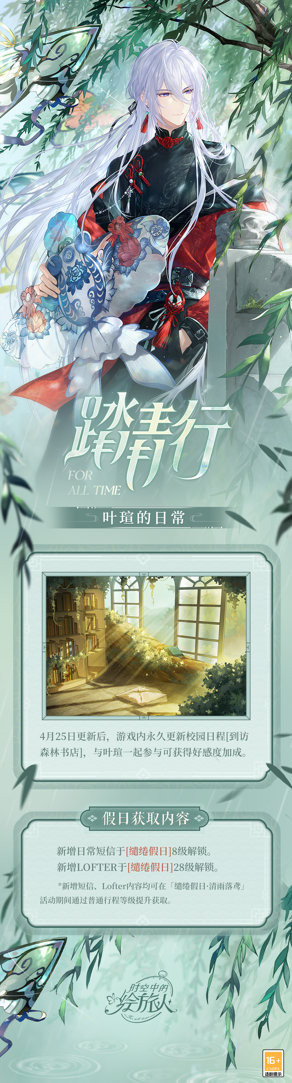 《时空中的绘旅人》「缱绻假日·清雨落鸢」4月29日开启