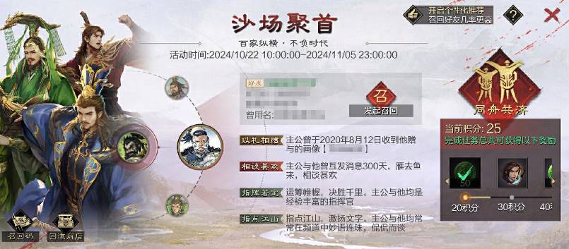 《率土之滨》九周年沙场聚首活动介绍