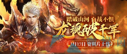 龙魂破千军《魔域手游》2023年度资料片3月17日上线