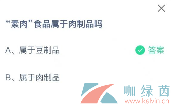 《支付宝》蚂蚁庄园2023年3月28日每日一题答案（2）