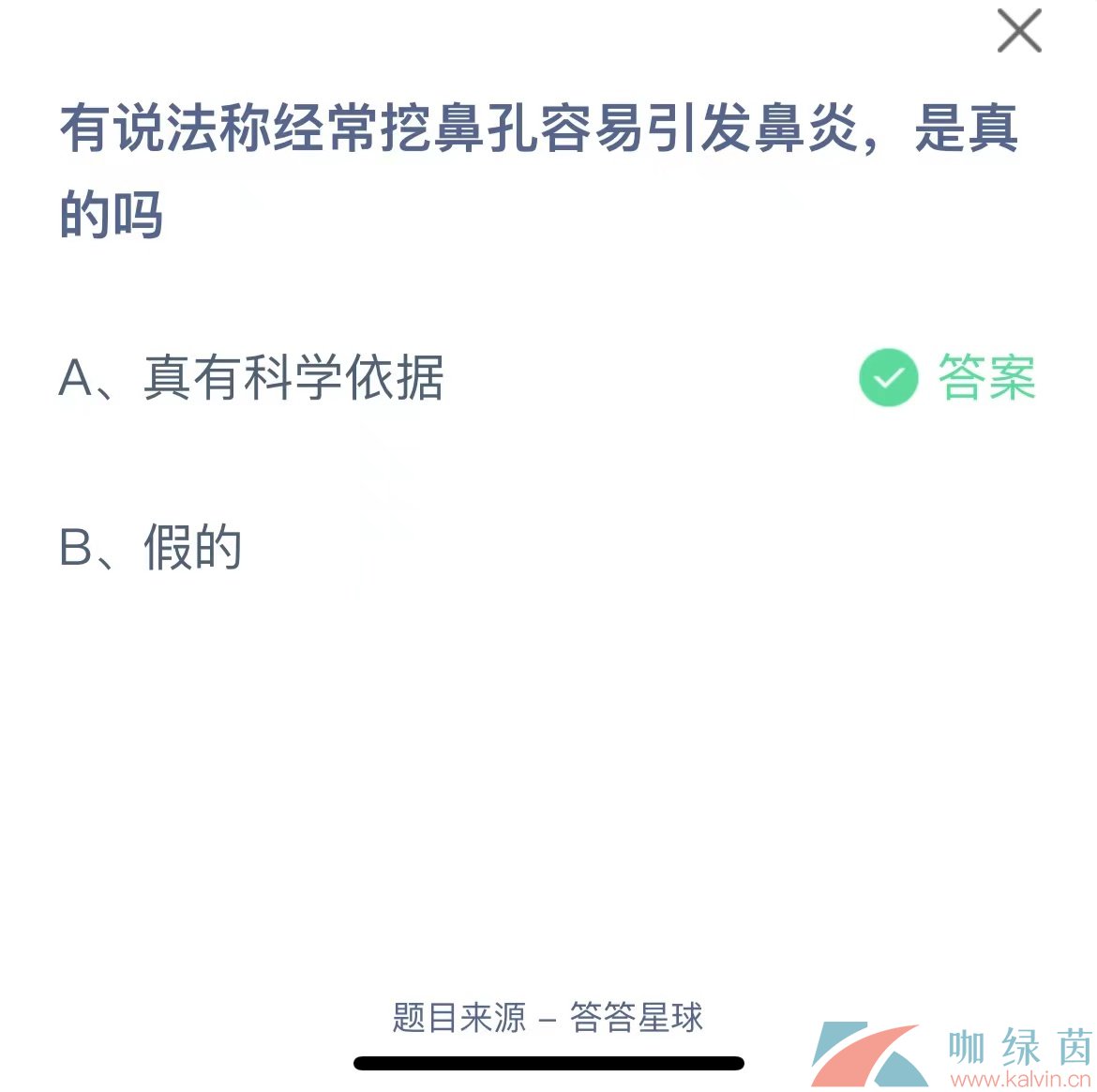 《支付宝》蚂蚁庄园2023年3月27日每日一题答案（2）